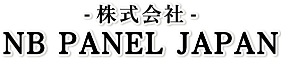 株式会社NB PANEL JAPAN